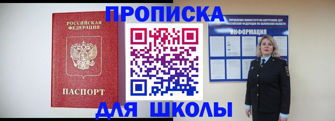 прописка от собственника в Щучье