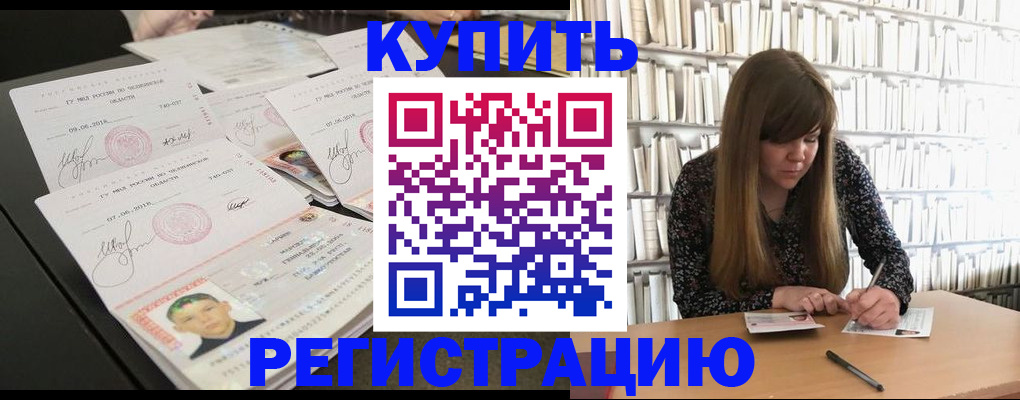 прописка 2025 в Щучье
