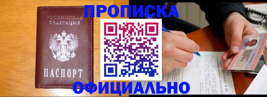 прописка для кредита в Щучье