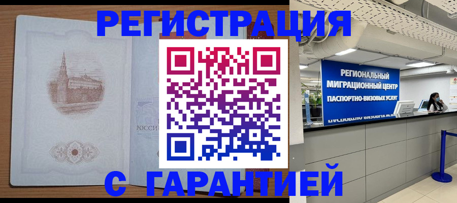 временная регистрация надежно в Щучье
