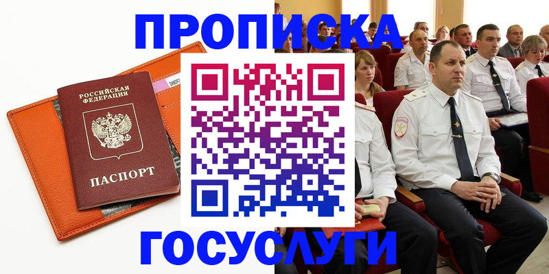 прописка для кредита в Щучье